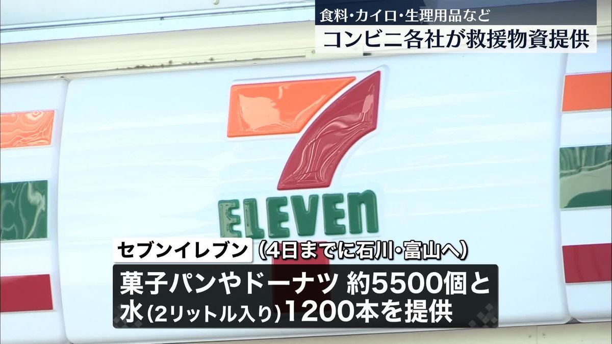 コンビニ各社が救援物資提供　食料・カイロ・生理用品など　被災者支援の動き広がる