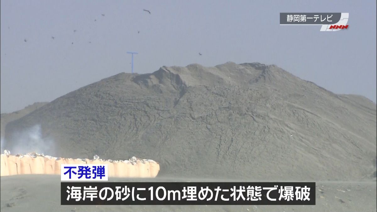 １０ｍ埋め…不発弾の爆破処理が終了　静岡