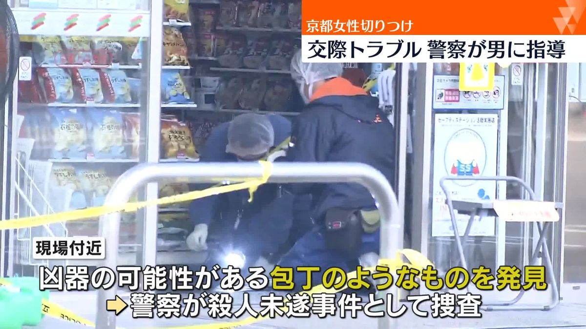 京都・女性切りつけ　交際トラブルで警察が男に指導