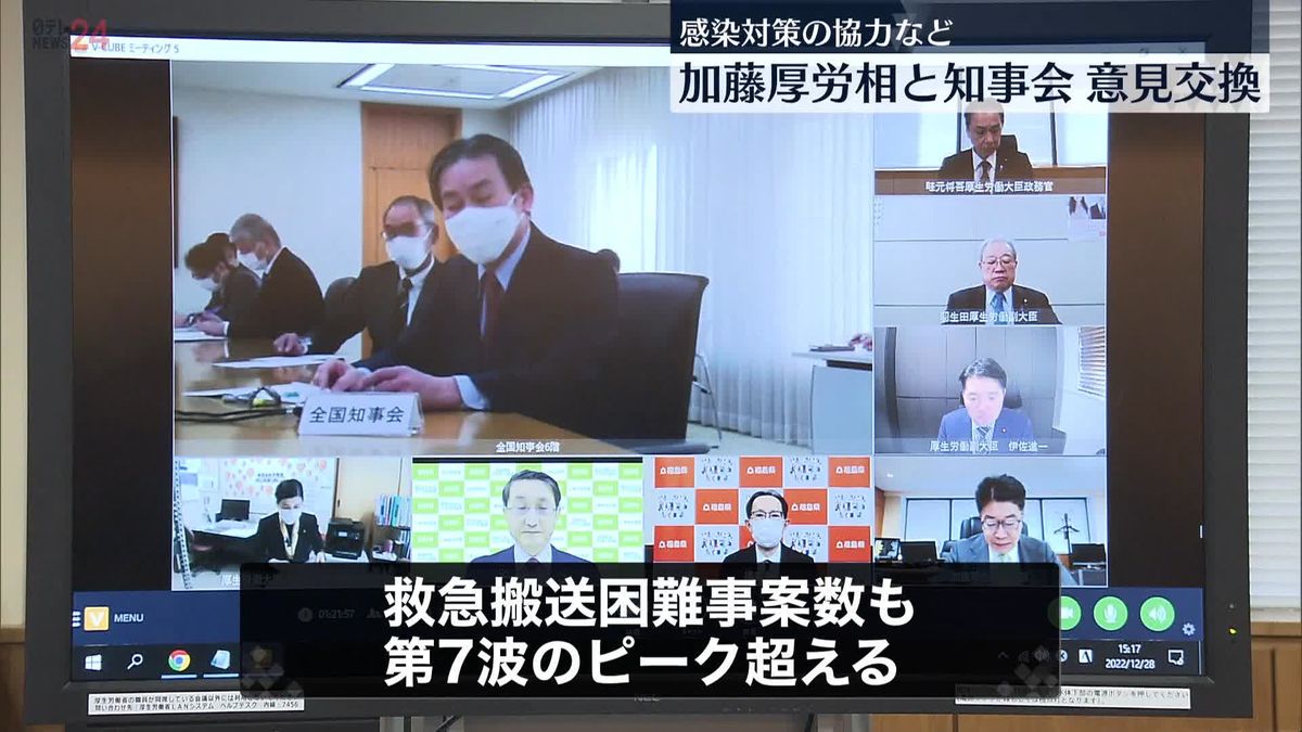 死者数“過去最多”年末年始へ…全国知事会に感染対策の協力要請　加藤厚労相