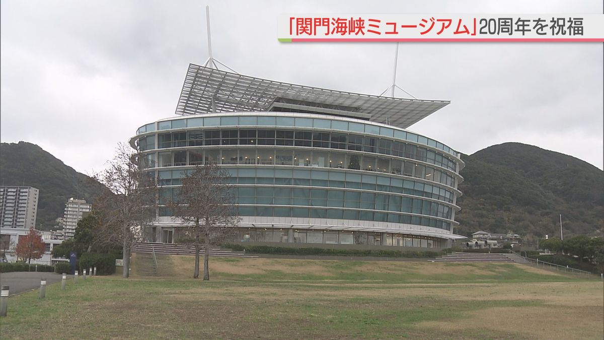 「関門海峡ミュージアム」開館20周年を祝福