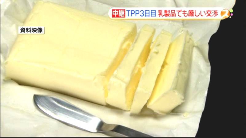 ＴＰＰ会合３日目　乳製品巡り厳しい交渉