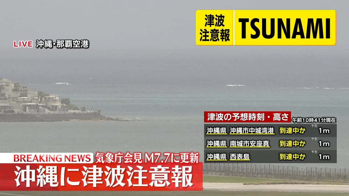 岸田首相「引き続き避難を」沖縄で津波注意報