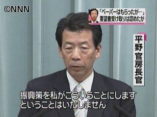 振興策要望受け取るも移転話はせず～平野氏