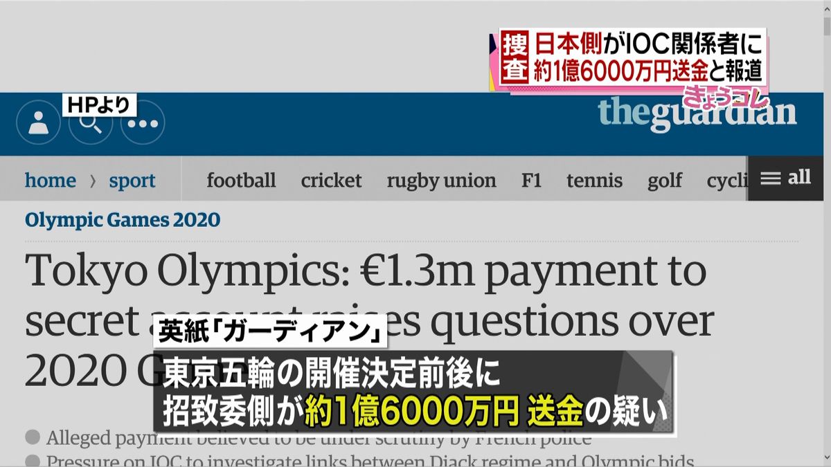 東京五輪招致で日本側が不正送金か～英紙