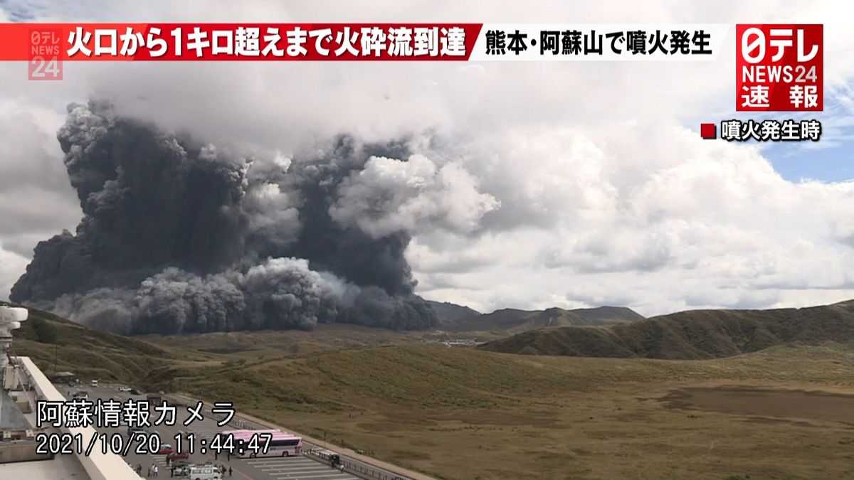 阿蘇山で大規模な噴火　噴石などに警戒を