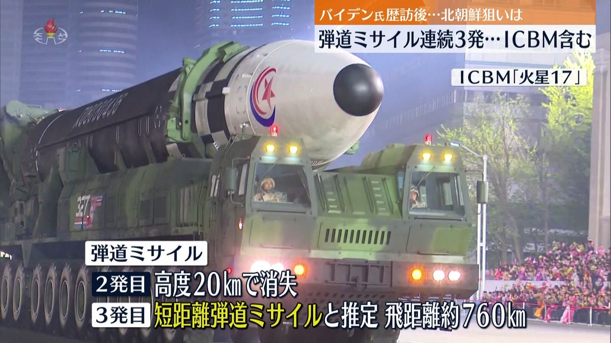 北朝鮮、ICBM含むミサイル3発を発射か　米韓“対抗措置”地対地ミサイルを1発ずつ発射
