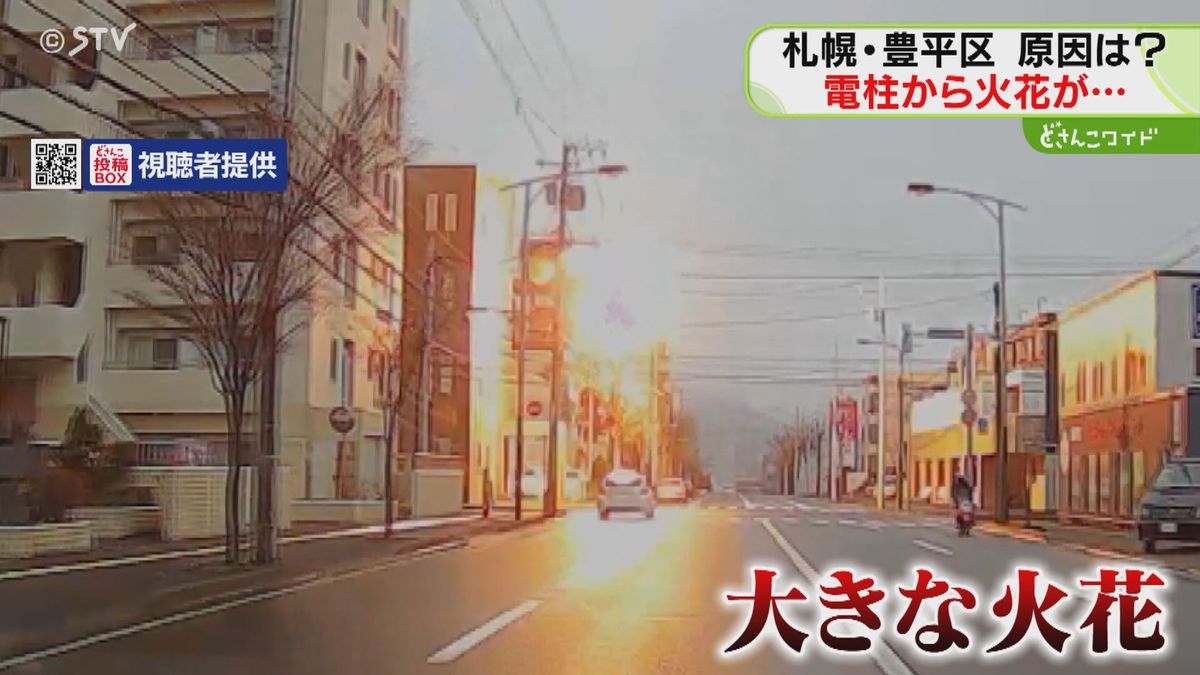 【ドラレコは見た】突然、電柱が爆発？火花？の瞬間　視聴者提供「いやぁ、ドーンって」札幌市