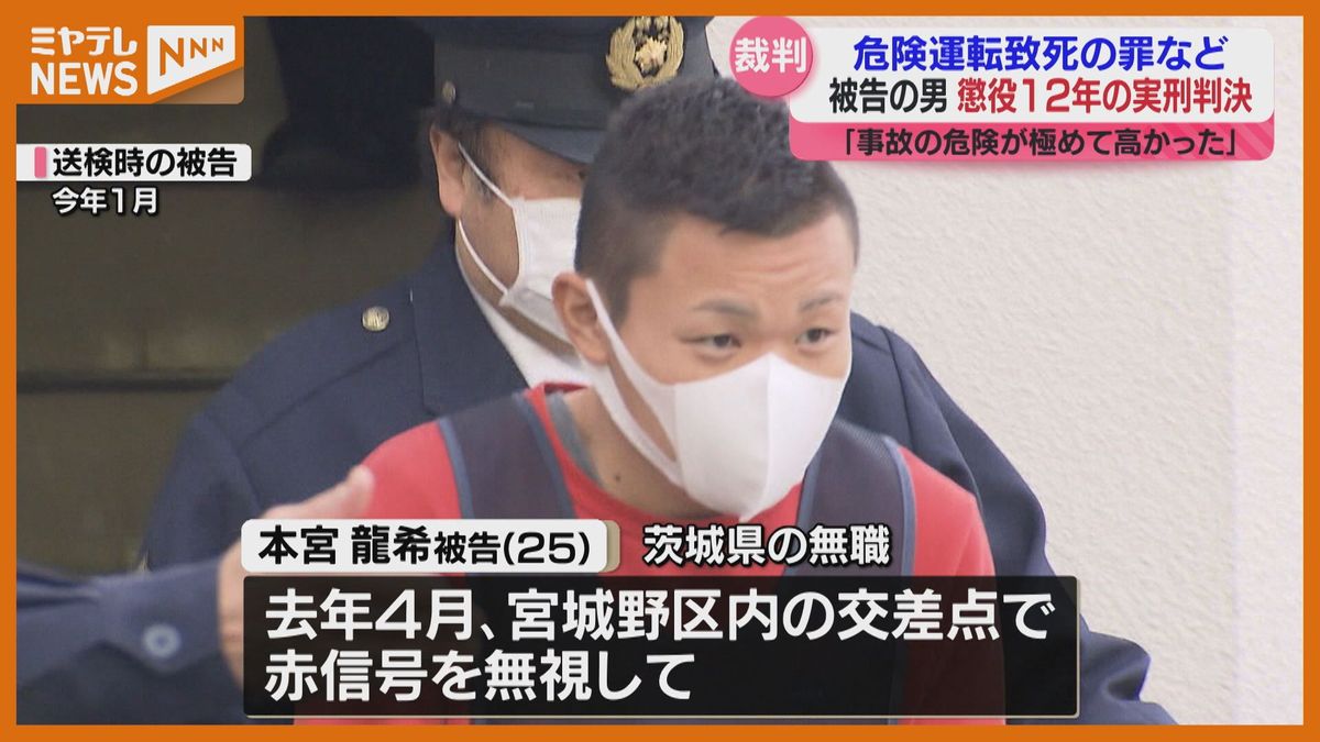 【懲役12年】”赤信号無視”して交通死亡事故起こした罪に問われた男　「制限速度を大幅に超え…事故発生の危険が極めて高い」（仙台地裁）