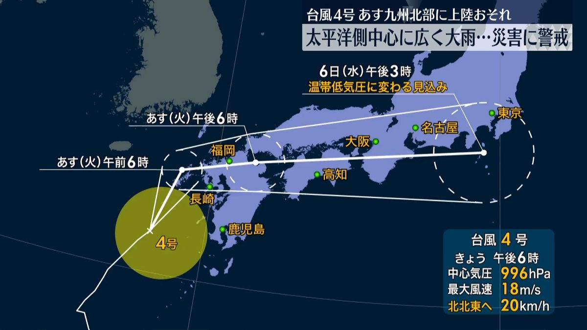 【台風4号】西～東日本の太平洋側　広範囲で大雨…土砂災害などに警戒を