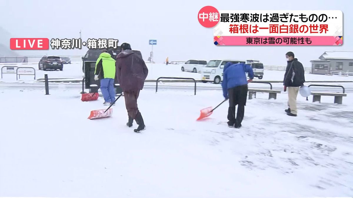 全国的に厳しい寒さ…「予想以上の雪」　神奈川・箱根町の様子は？