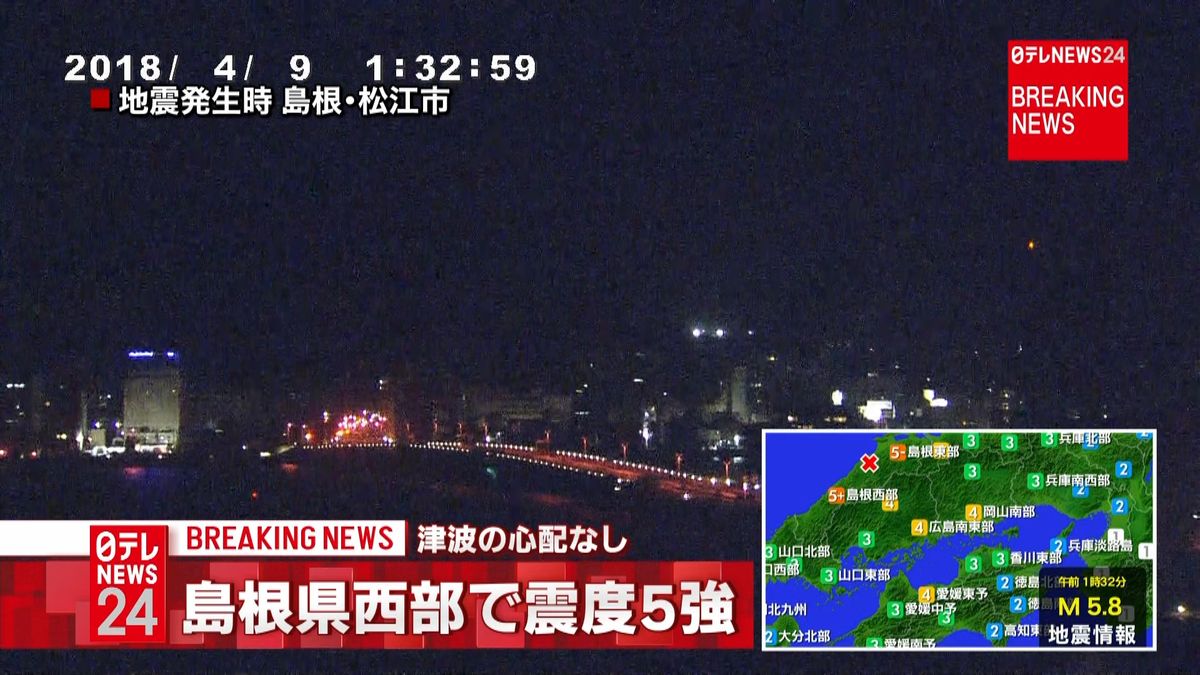 島根震度５強　気象庁が３時４０分に会見へ