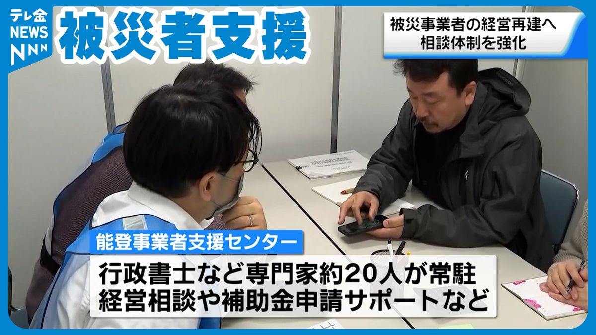 被災した事業者の再建をサポート　輪島市に支援センターが開設　経営や補助金の相談も