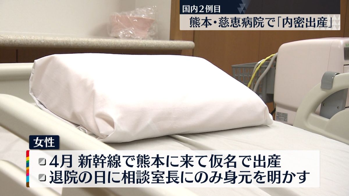 熊本･慈恵病院　国内2例目の｢内密出産｣ 