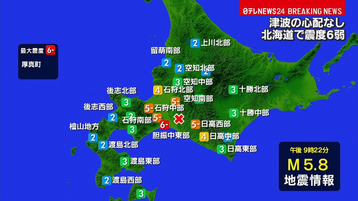 北海道でＭ５．８の地震　厚真町で震度６弱