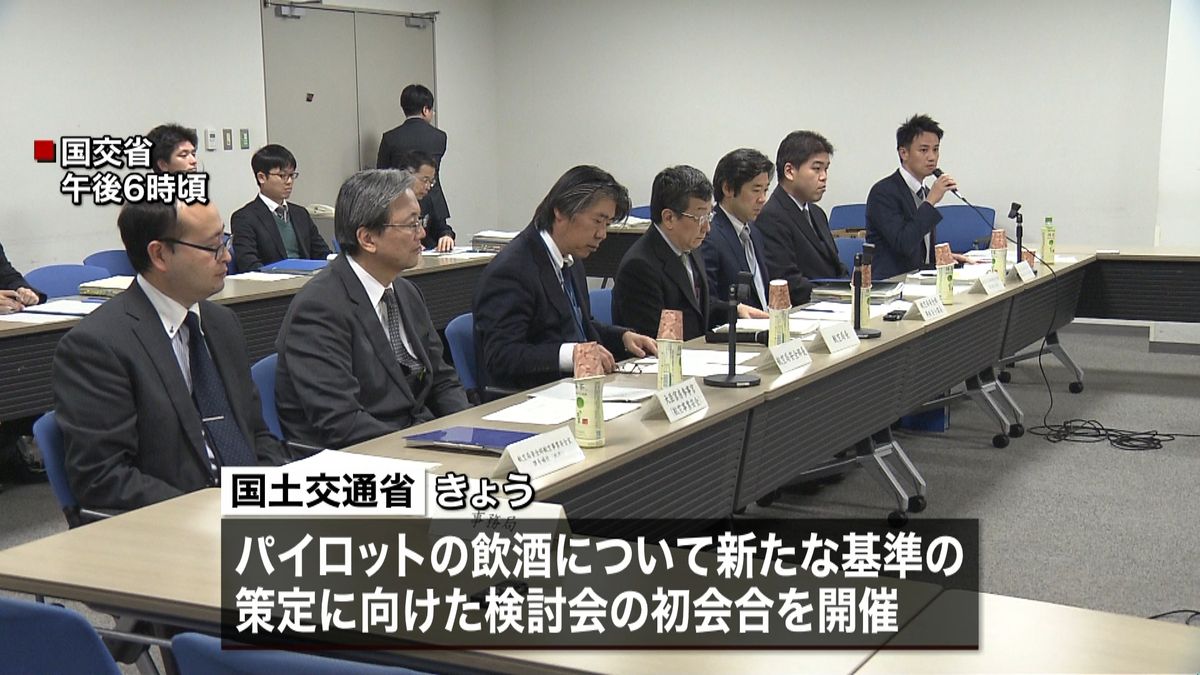 パイロット飲酒　統一的基準策定へ検討会