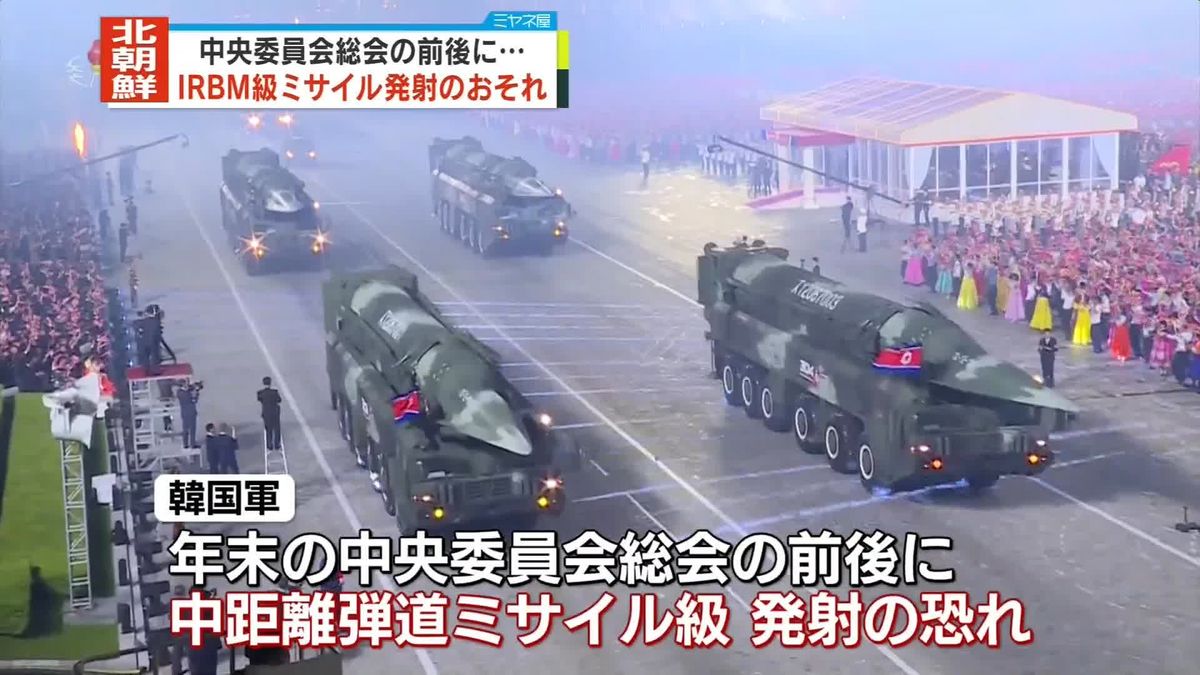 北朝鮮が年末にかけてミサイル発射のおそれ　韓国軍