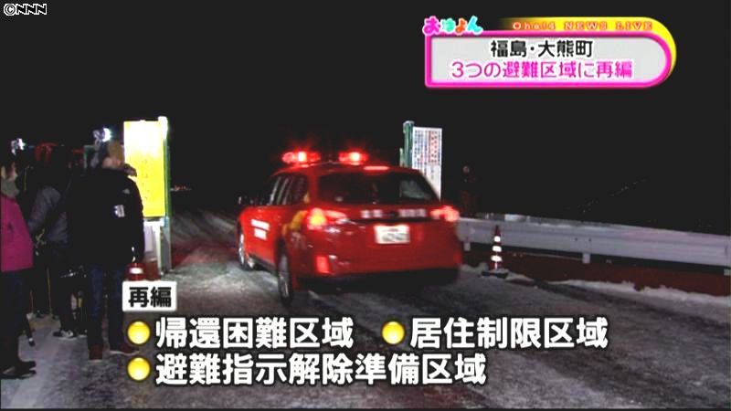 福島・大熊町　警戒区域解除、３区域に再編