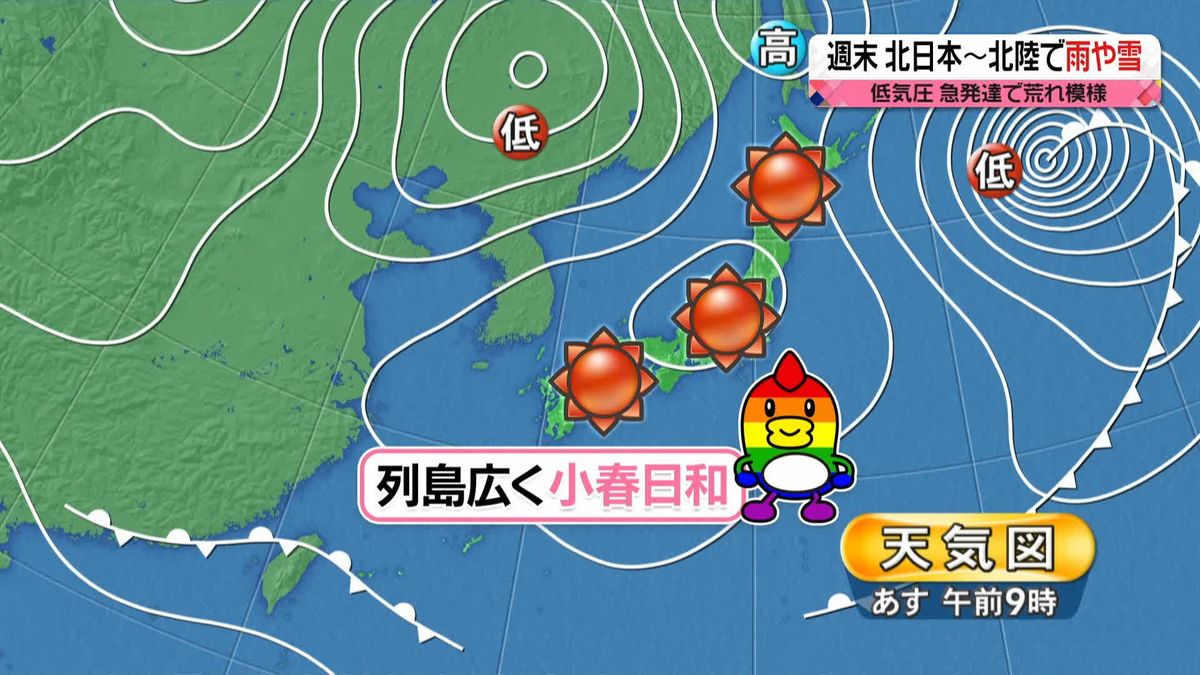 【天気】あすは全国的に暖かな晴天　西日本は20℃以上の所も　沖縄は大雨に十分注意