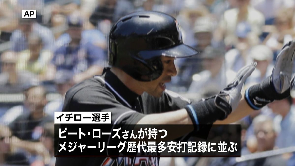 イチロー　日米通算で最多ローズ氏に並ぶ