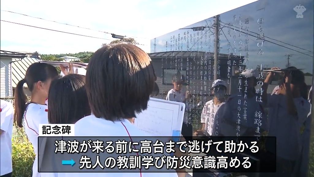 記念碑から津波の歴史学ぶ　階上町の中学１年生