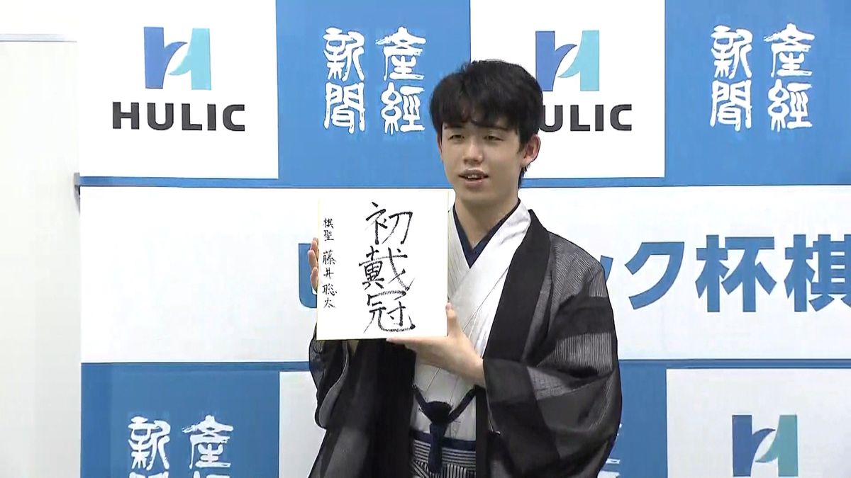 藤井七段、最年少タイトル獲得「棋聖」に