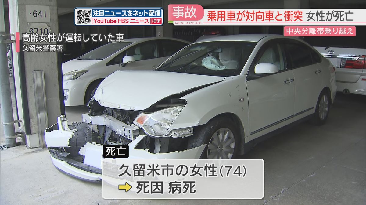 【続報】運転していた女性は「病死」と判明　中央分離帯を乗り越え対向車と衝突　当時の状況を調べる　福岡