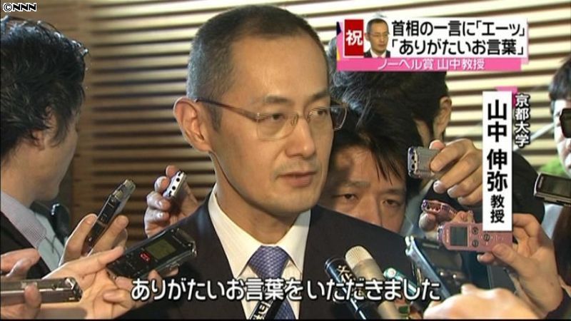 京大・山中教授、野田首相を表敬訪問