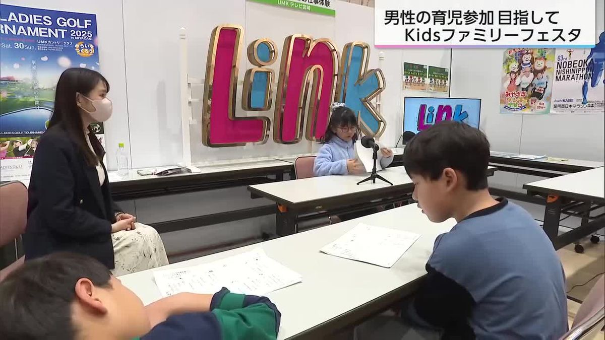 男性の育児参加を目指して　Kidsファミリーフェスタ