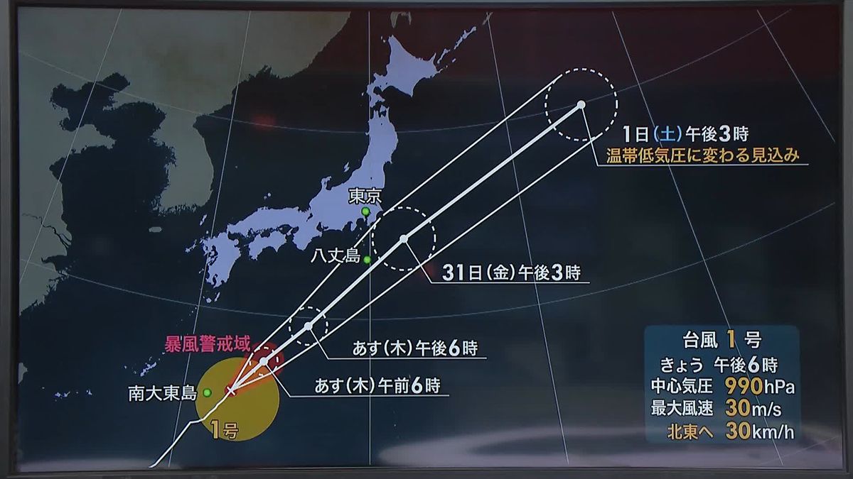 【あすの天気】台風1号が関東地方に接近、伊豆諸島で午後から、東日本の太平洋側でも夜には雨