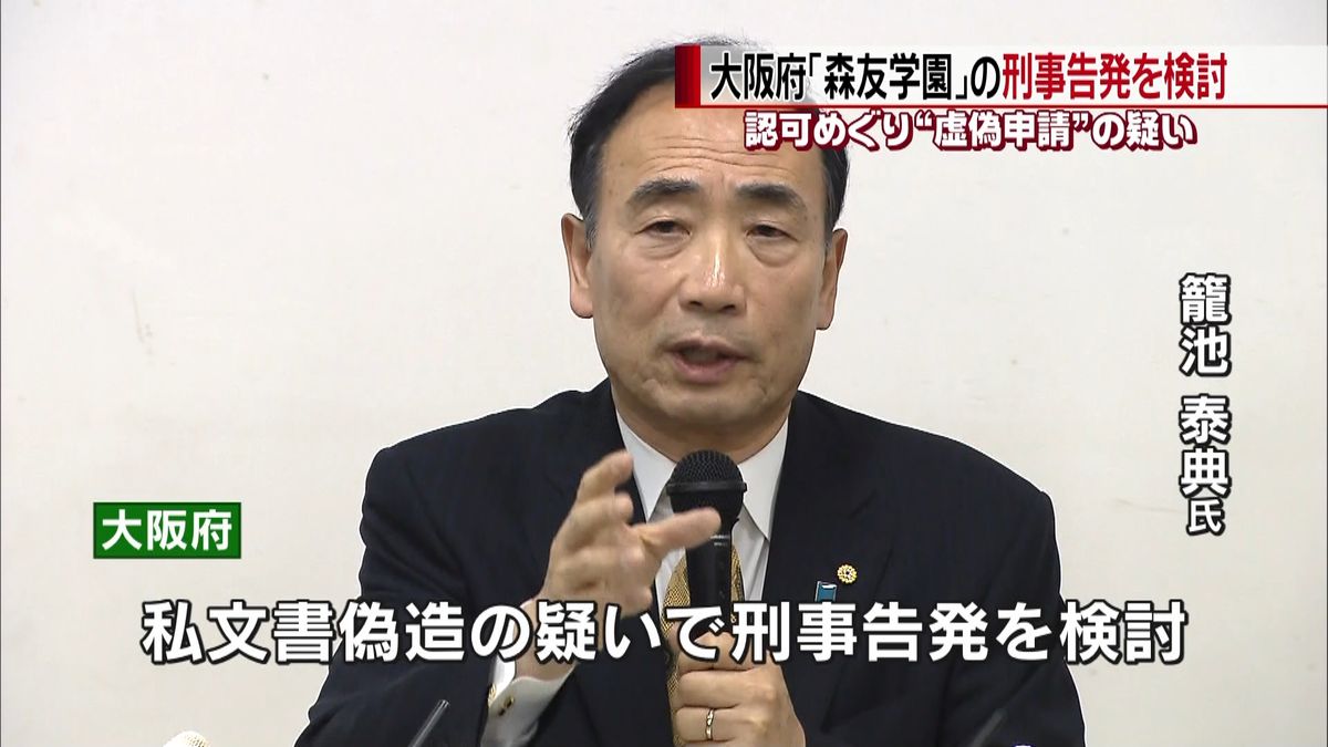 森友学園“虚偽”強まり　府が刑事告発検討