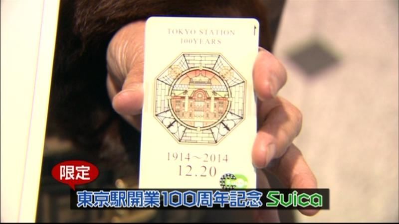 東京駅開業 恐かっ 100 周年記念 Suica スイカ