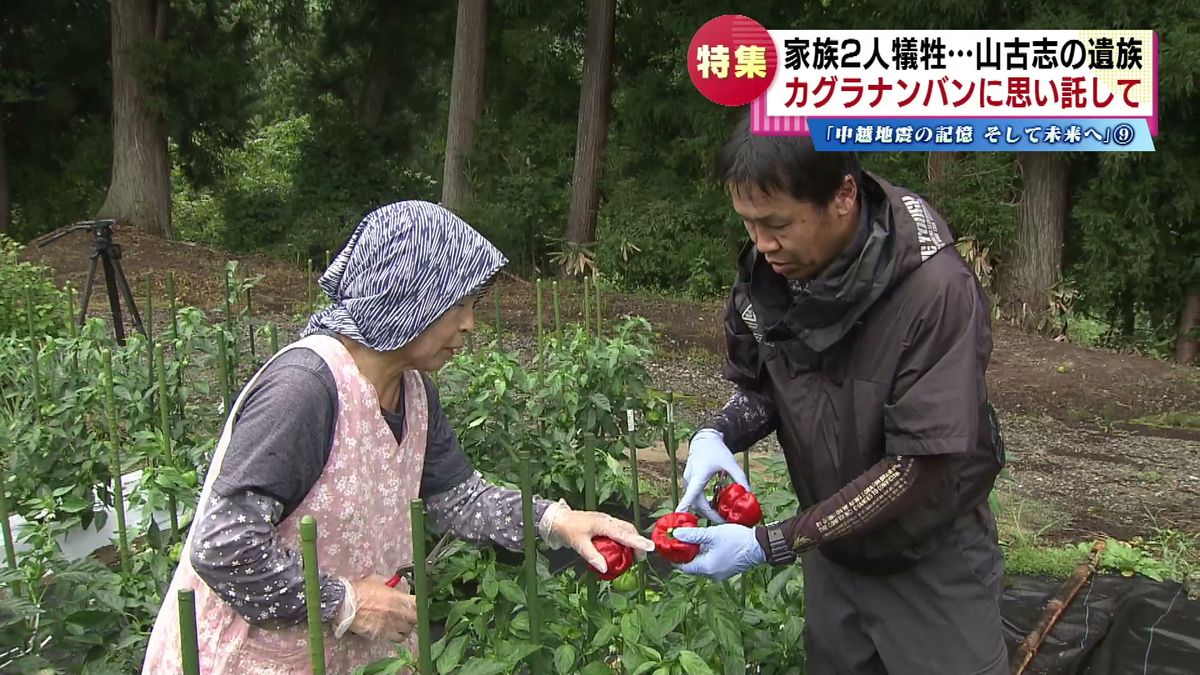 【特集】家族2人が犠牲になった中越地震から20年　山古志の遺族　家族が遺したカグラナンバンに思い託して≪新潟≫