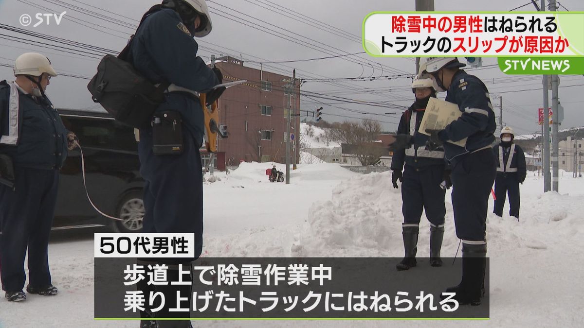 トラックがスリップ・対向車線の歩道に乗り上げる…そこには除雪作業中の男性が　北海道稚内市