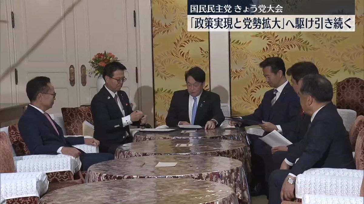 【中継】国民民主党、きょう党大会　来年度活動方針など採択「政策実現と党勢拡大」へ駆け引き続く