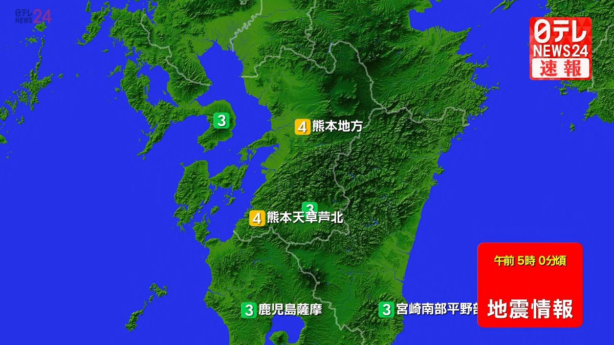 九州地方で震度４の地震