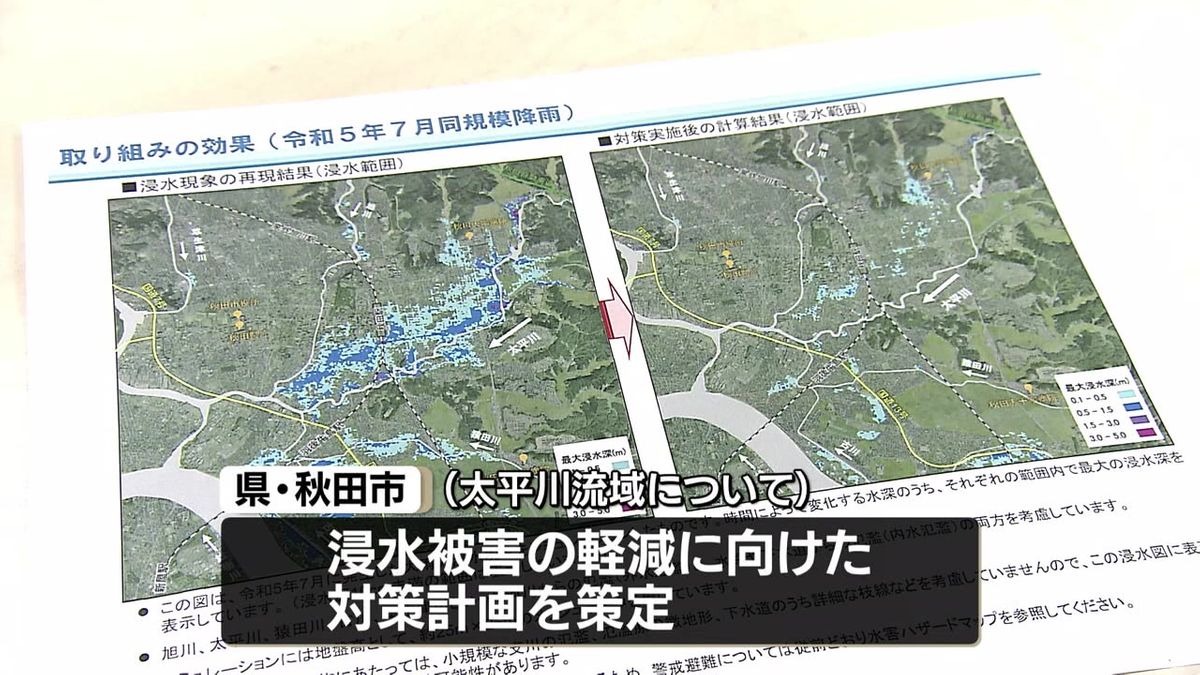 全国初の登録 記録的な大雨被害受け 県と秋田市 約428億円かけて太平川などの対策へ