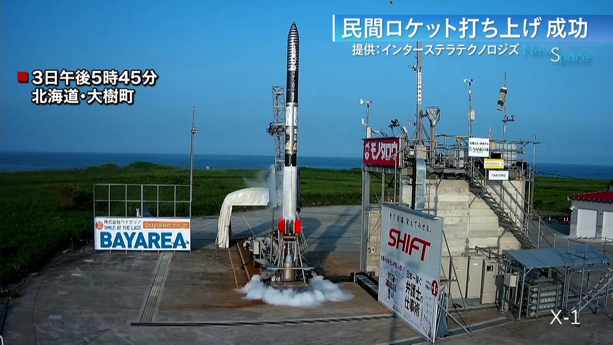 北海道で民間ロケット打ち上げ成功