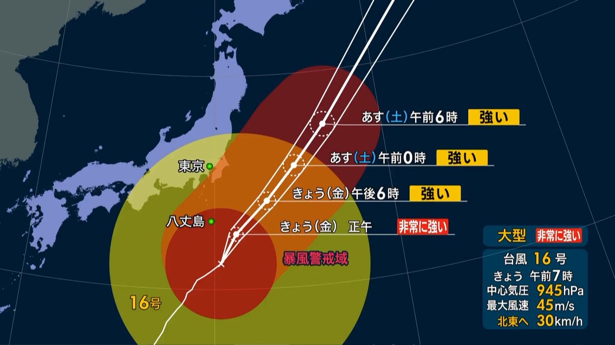 【天気】台風１６号、伊豆諸島が暴風域に