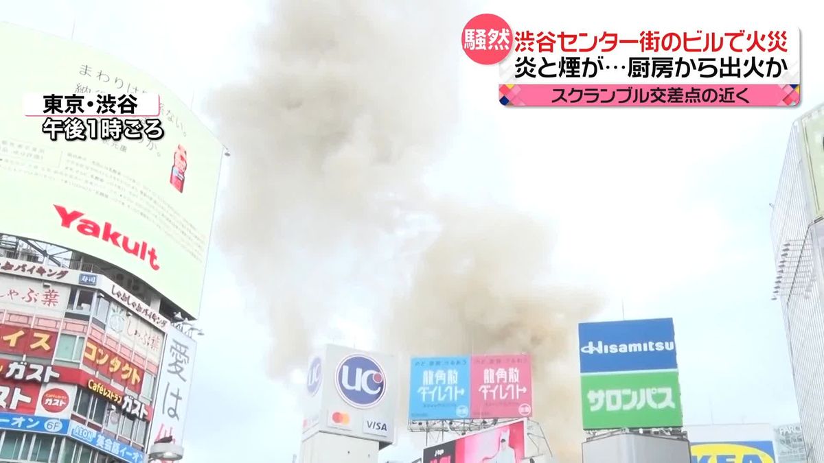 渋谷上空に大量の煙　センター街のビルで火災　「news every.」のカメラが捉えた現場