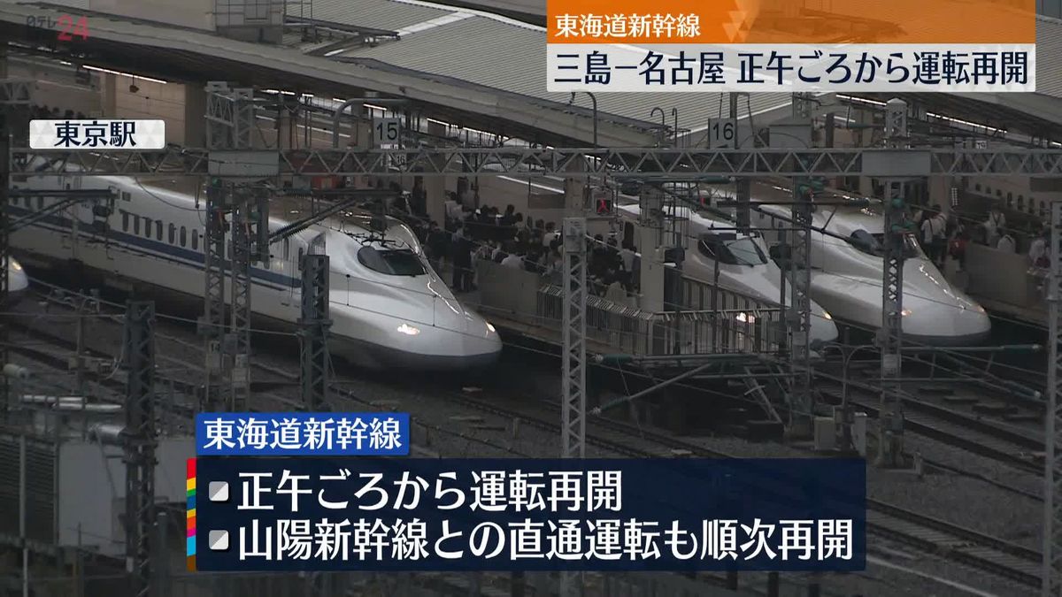 東海道新幹線、全線で運転を再開　山陽新幹線との直通運転も順次再開