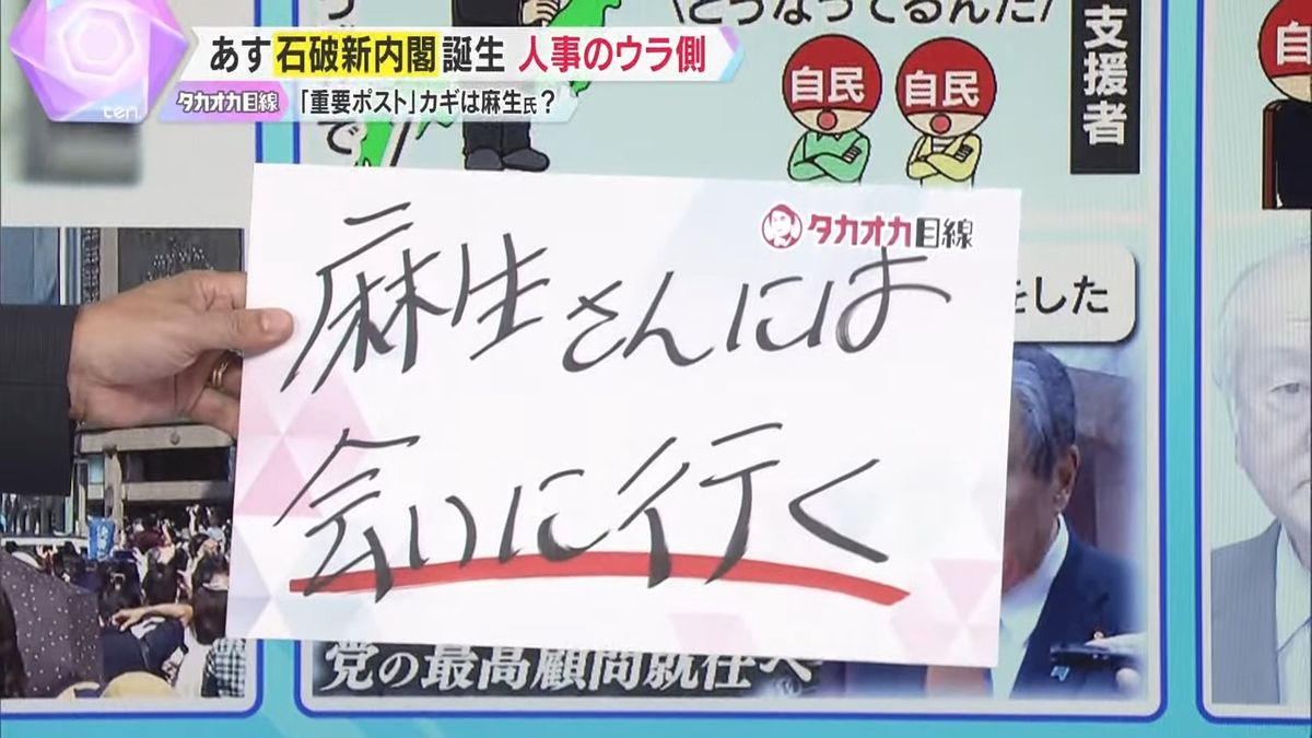 麻生氏とは直接会って直談判