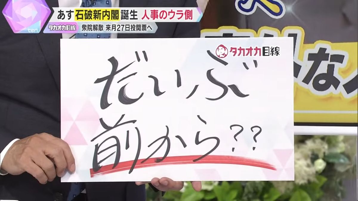 内閣発足前日には全大臣が発表された