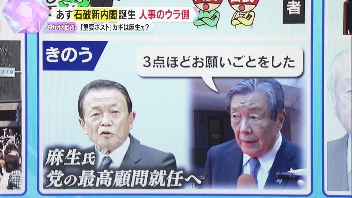 麻生氏『最高顧問』就任の裏にも、森山氏が