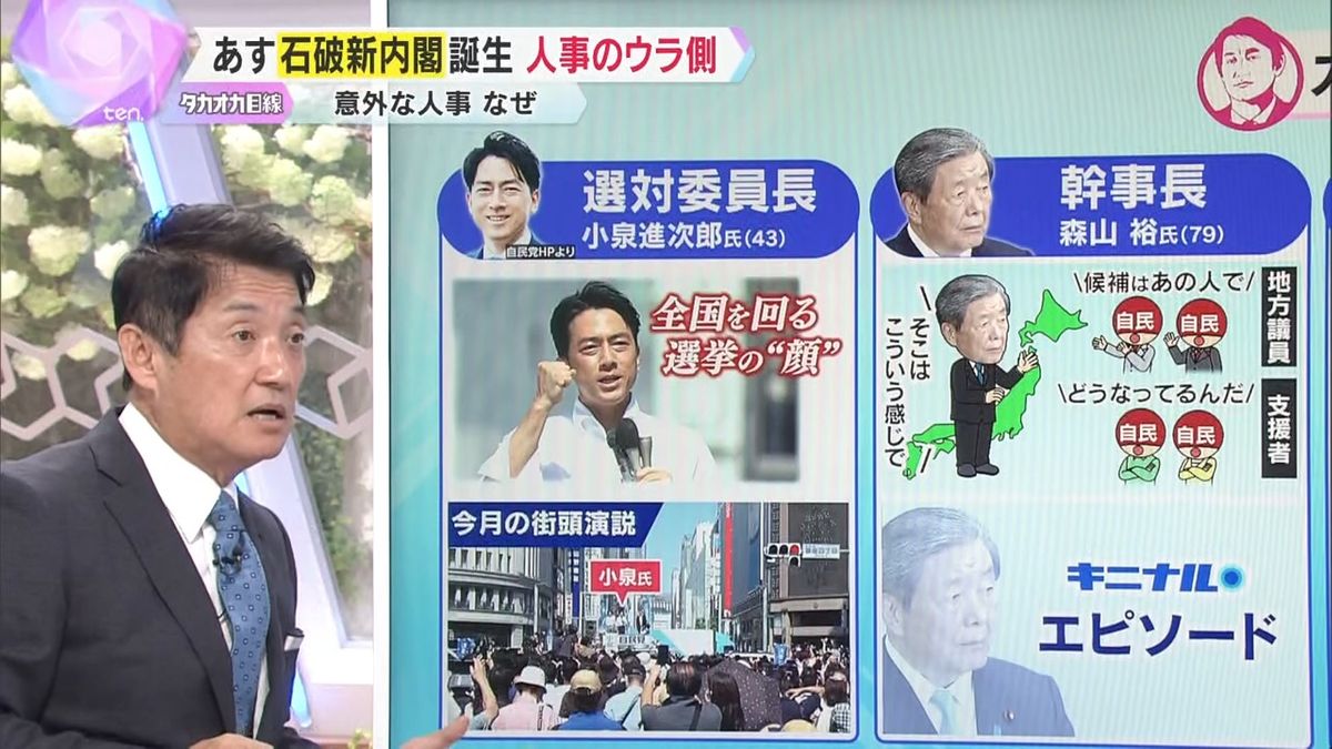 予想通りだった小泉氏の『選対委員長』