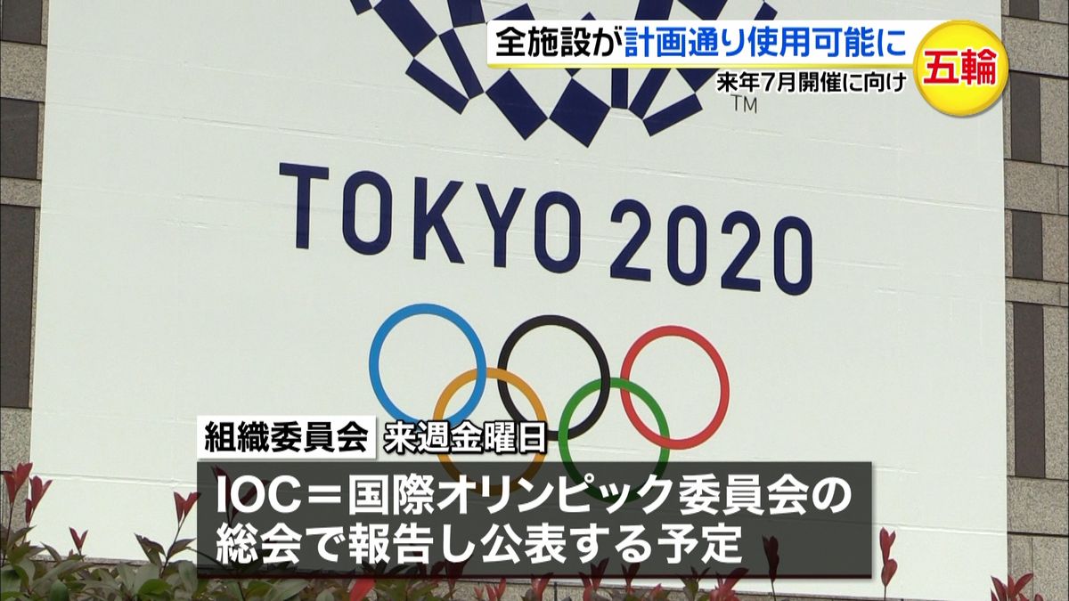 延期の五輪パラ　全施設が計画通り使用可能