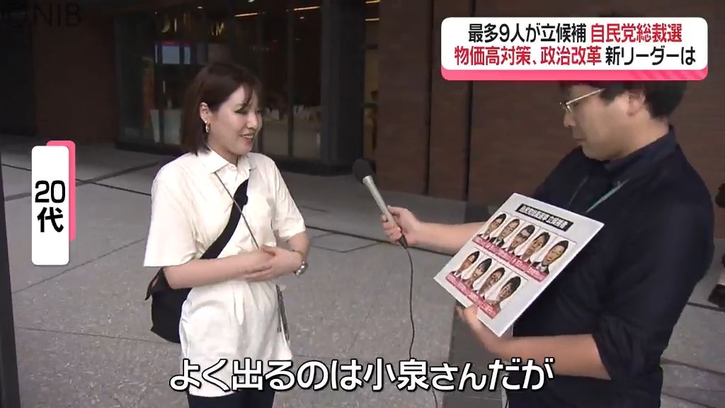 アナタはどう思う？“最多9人が立候補” 自民党総裁選　15日間の論戦に県民も注目《長崎》