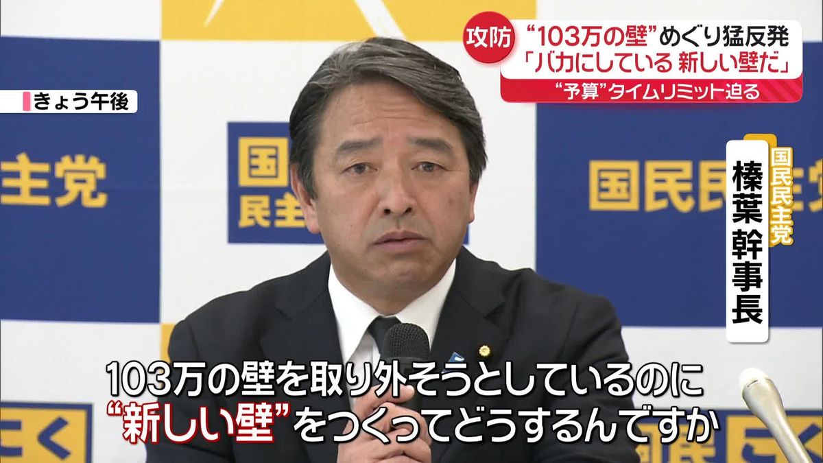 “103万円の壁”と“教育無償化”は…　「バカにしている」国民民主が猛反発　維新は？