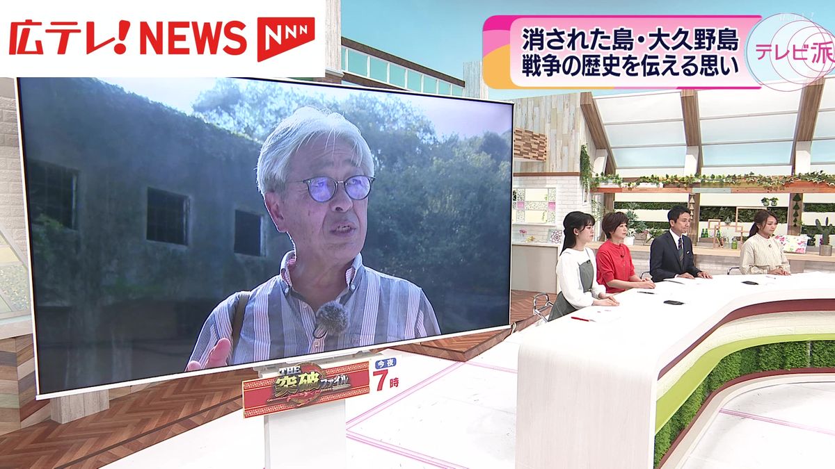 地図から「消された」島　戦争の歴史を伝える男性の思い　広島・大久野島