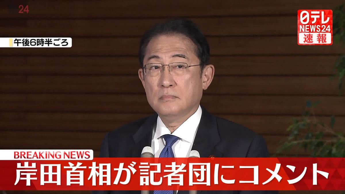 岸田首相、記者団にコメント　「政策活動費」使途公開は